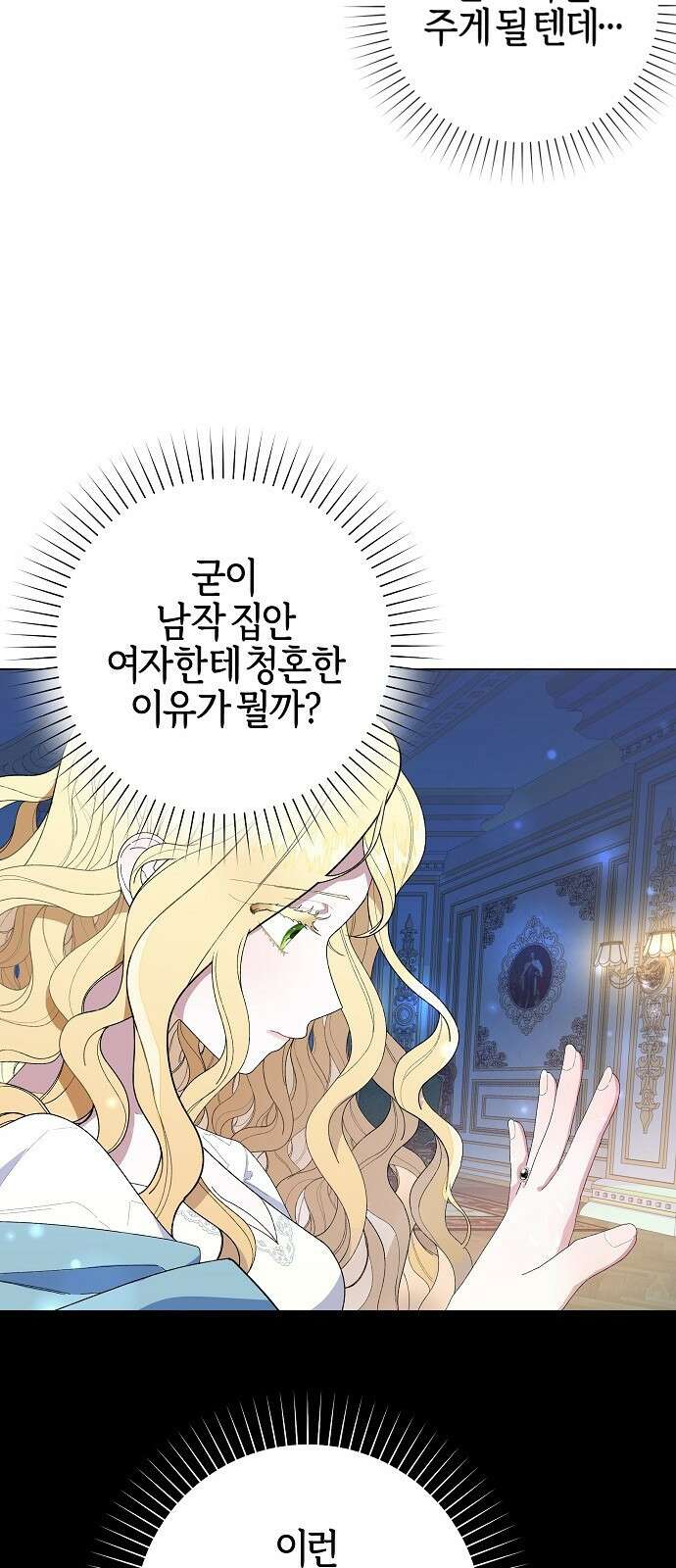 야수라는 공작에게 시집왔는데 1화 12