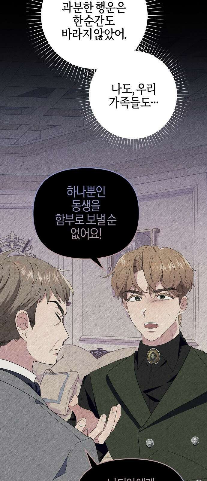 야수라는 공작에게 시집왔는데 1화 13