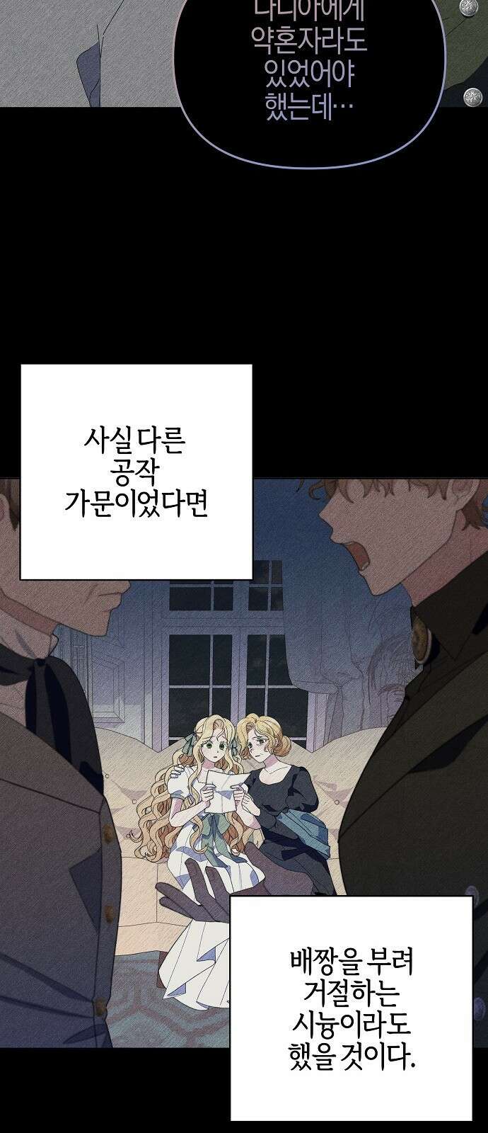 야수라는 공작에게 시집왔는데 1화 14