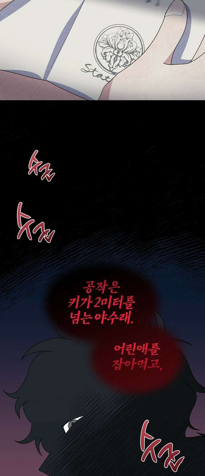 야수라는 공작에게 시집왔는데 1화 16