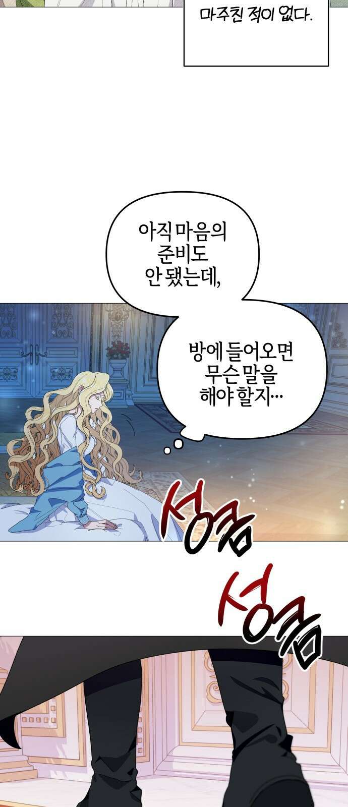 야수라는 공작에게 시집왔는데 1화 19