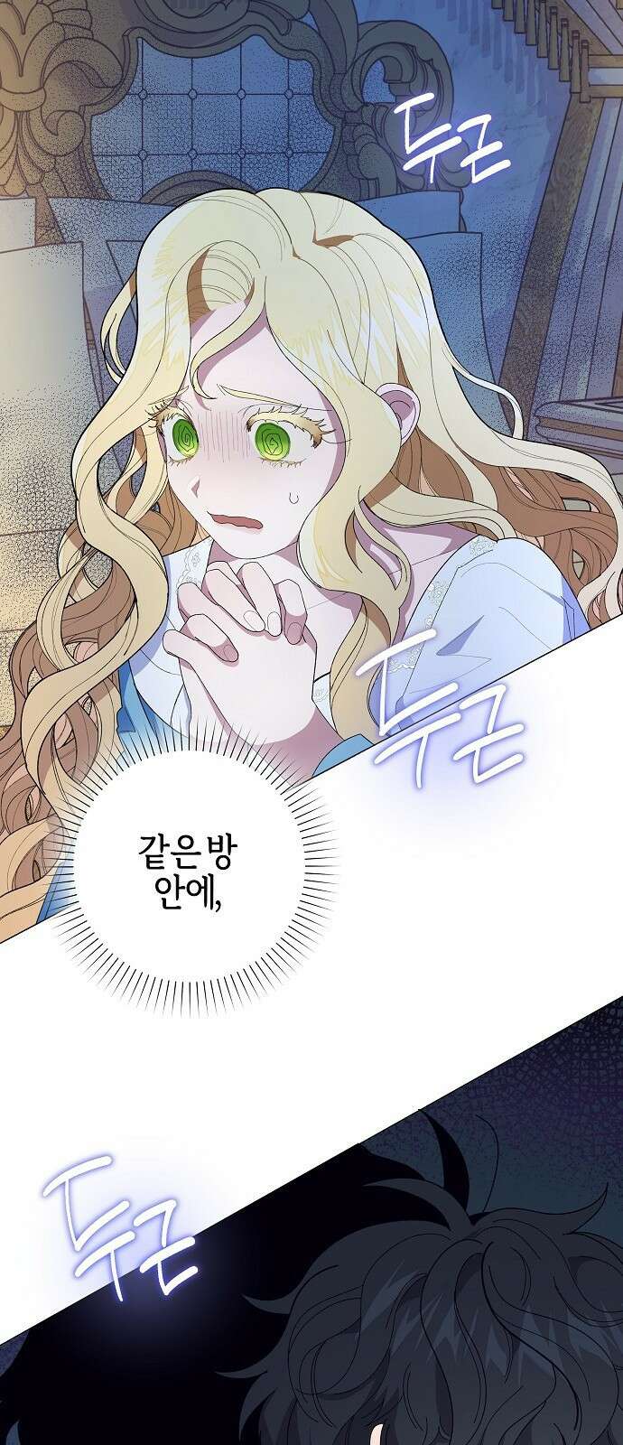 야수라는 공작에게 시집왔는데 1화 23