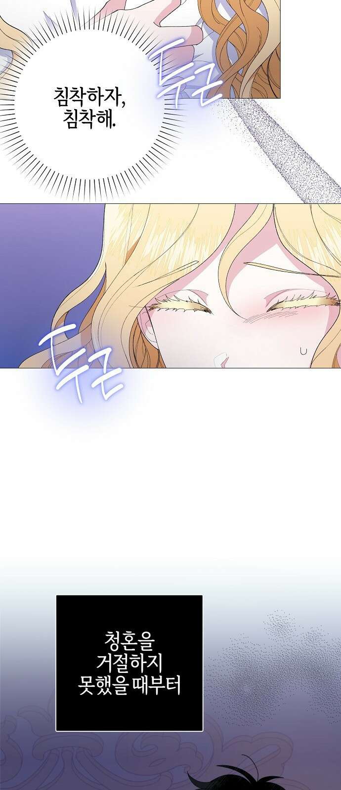 야수라는 공작에게 시집왔는데 1화 25