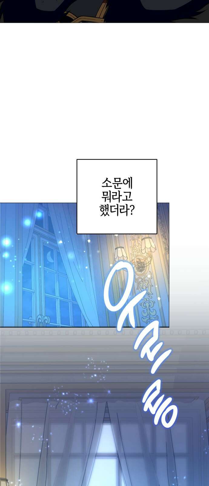 야수라는 공작에게 시집왔는데 1화 29