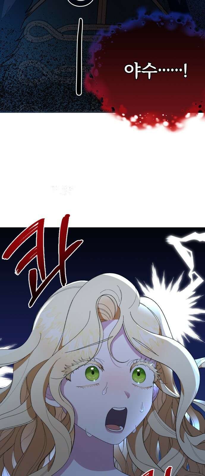 야수라는 공작에게 시집왔는데 1화 34