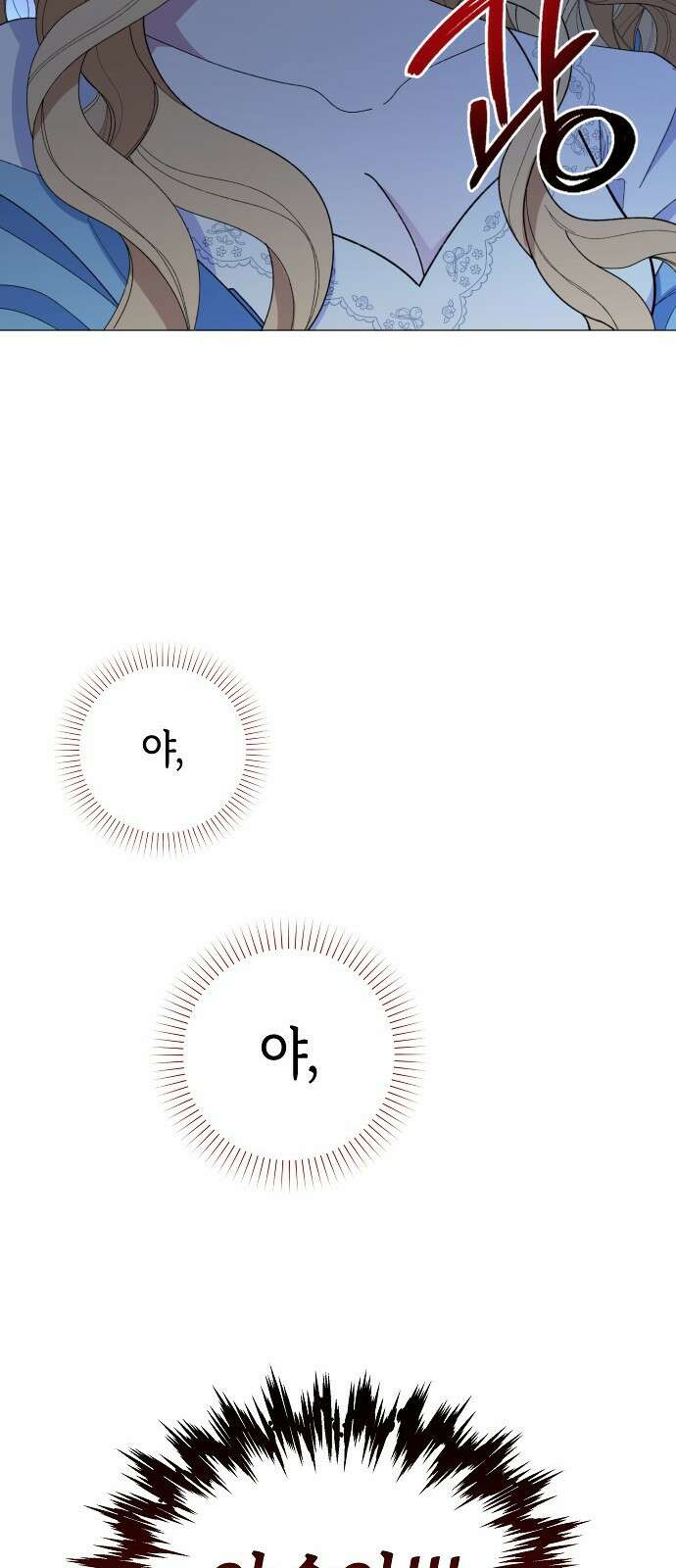 야수라는 공작에게 시집왔는데 1화 35