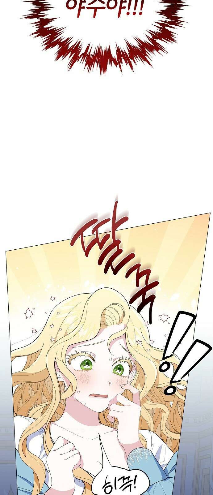 야수라는 공작에게 시집왔는데 1화 36