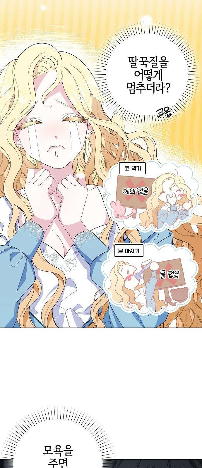 야수라는 공작에게 시집왔는데 1화 38
