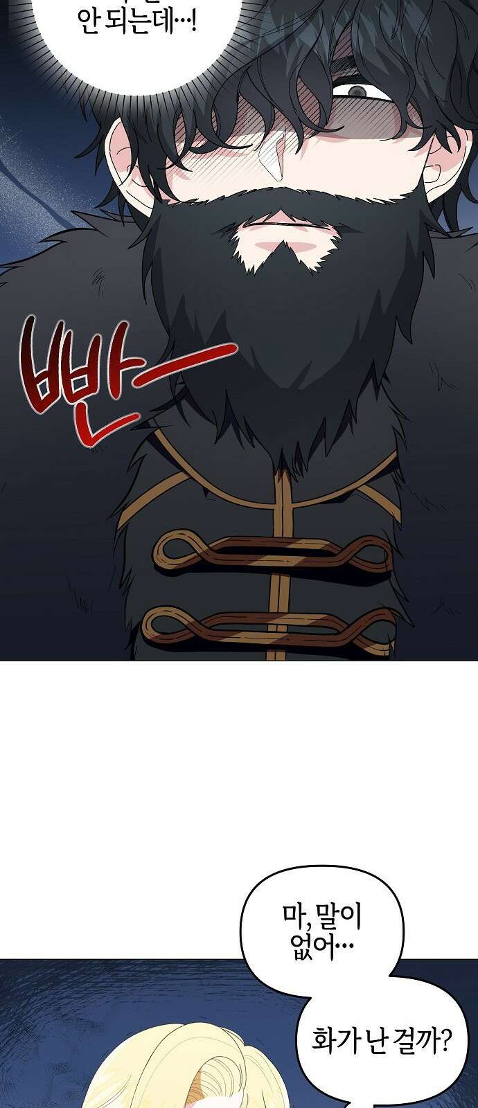 야수라는 공작에게 시집왔는데 1화 39