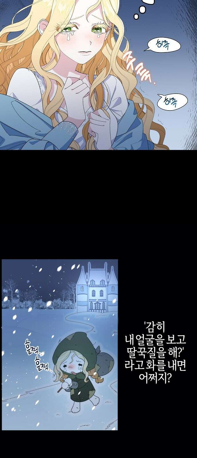 야수라는 공작에게 시집왔는데 1화 40