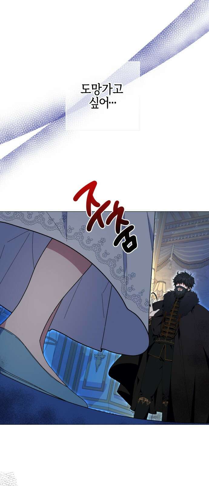 야수라는 공작에게 시집왔는데 1화 44
