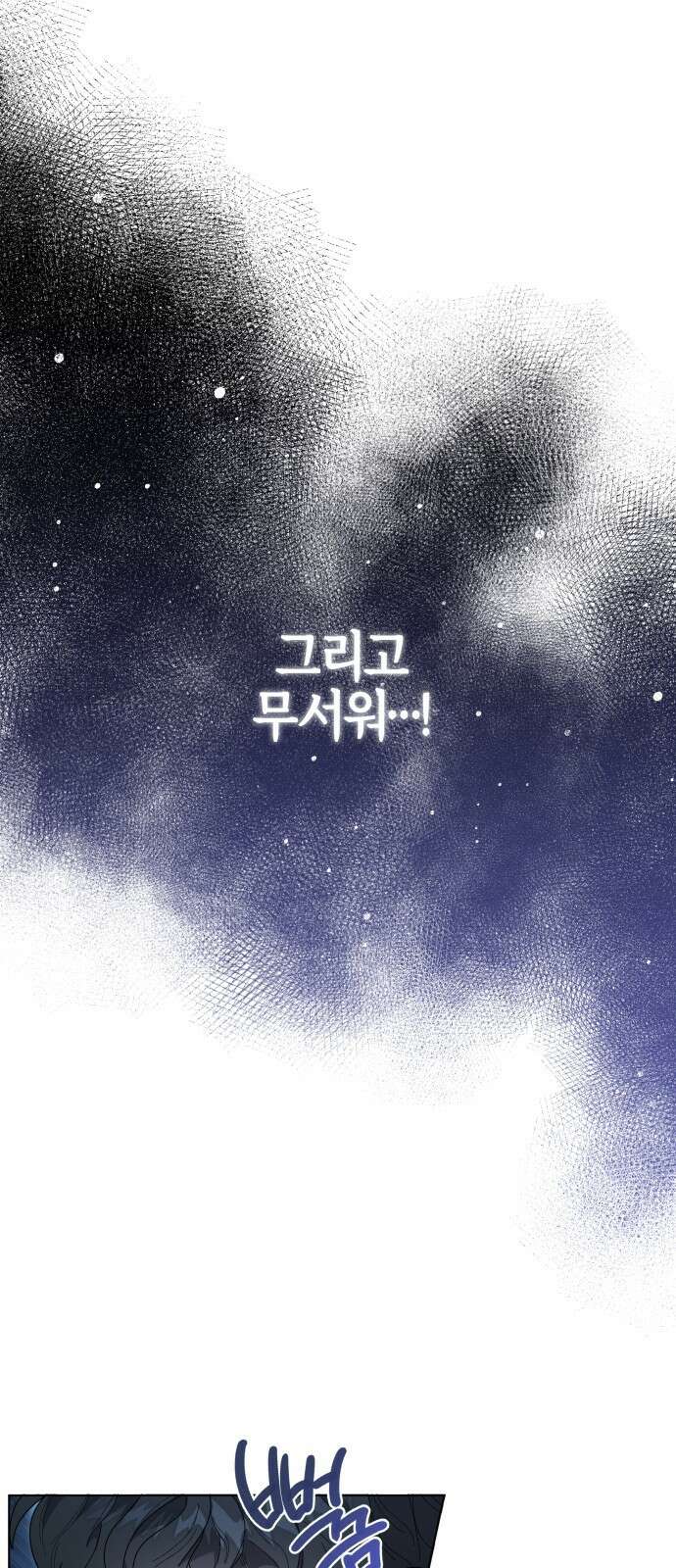 야수라는 공작에게 시집왔는데 1화 45