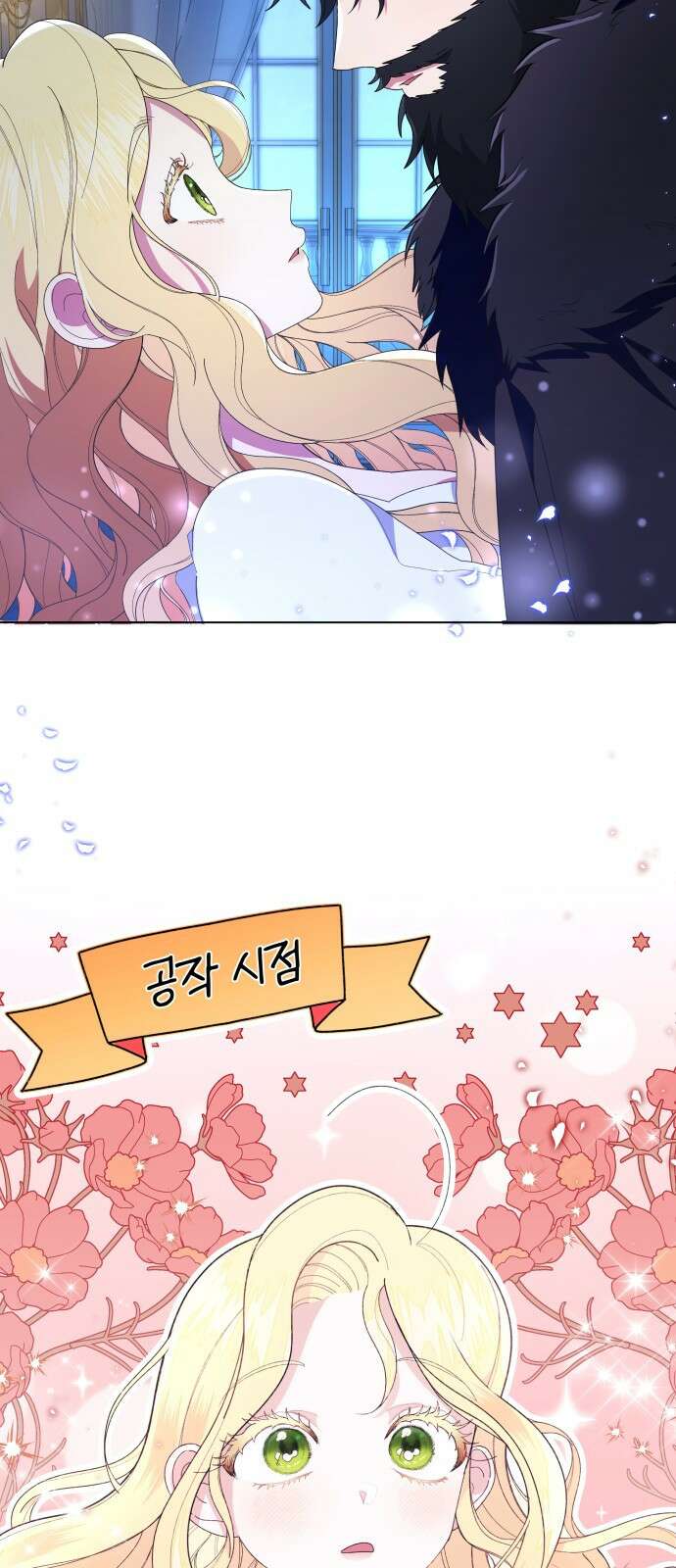 야수라는 공작에게 시집왔는데 1화 52