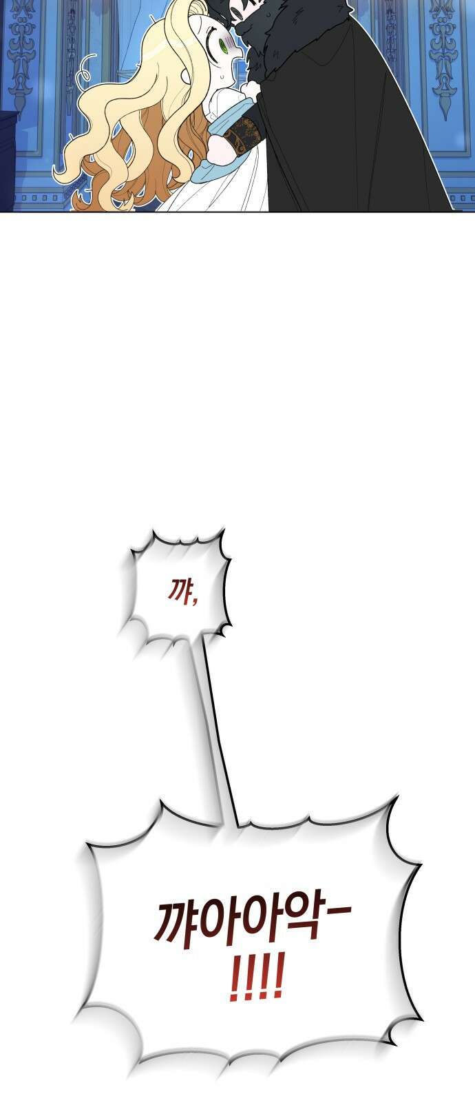 야수라는 공작에게 시집왔는데 1화 55