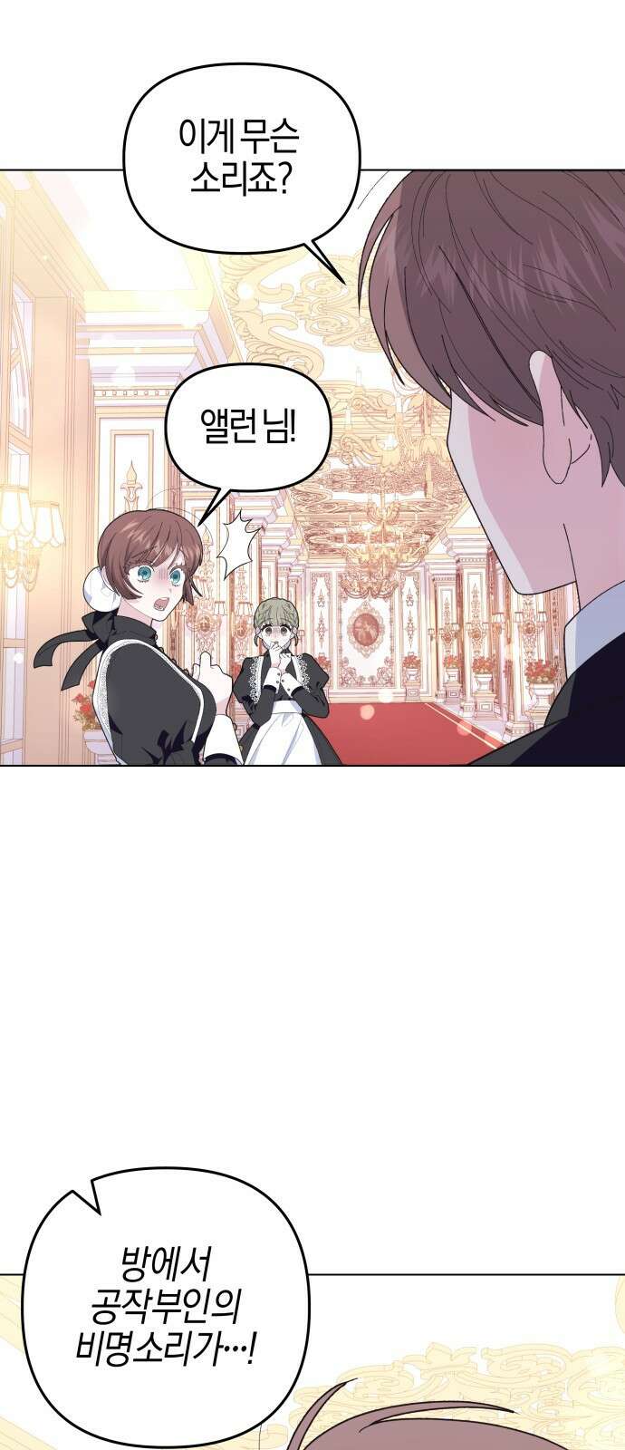 야수라는 공작에게 시집왔는데 1화 57