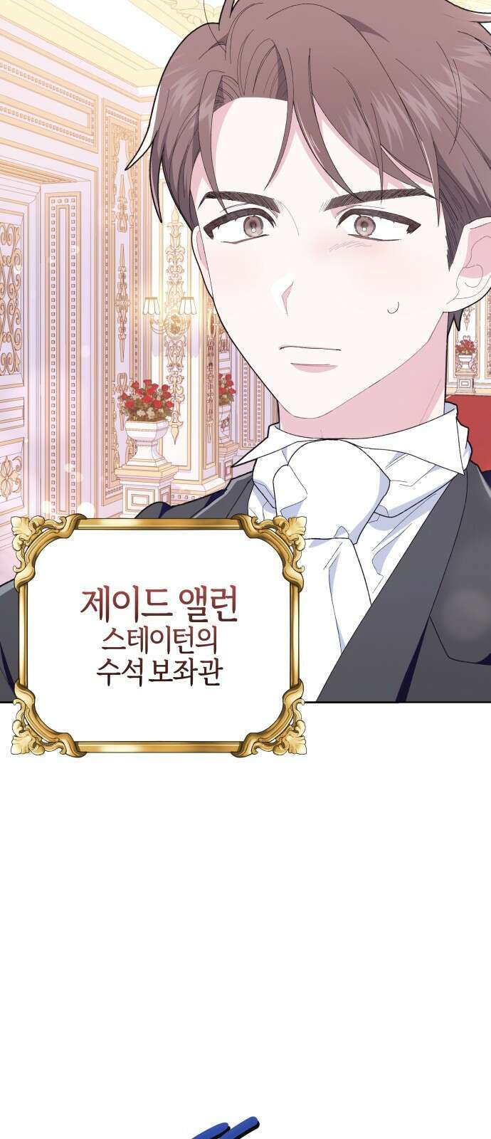 야수라는 공작에게 시집왔는데 1화 58
