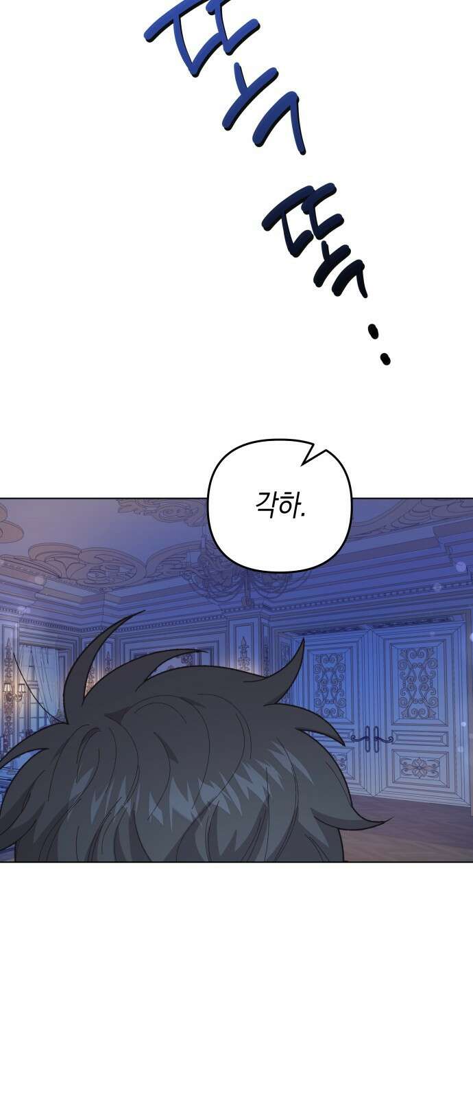 야수라는 공작에게 시집왔는데 1화 59