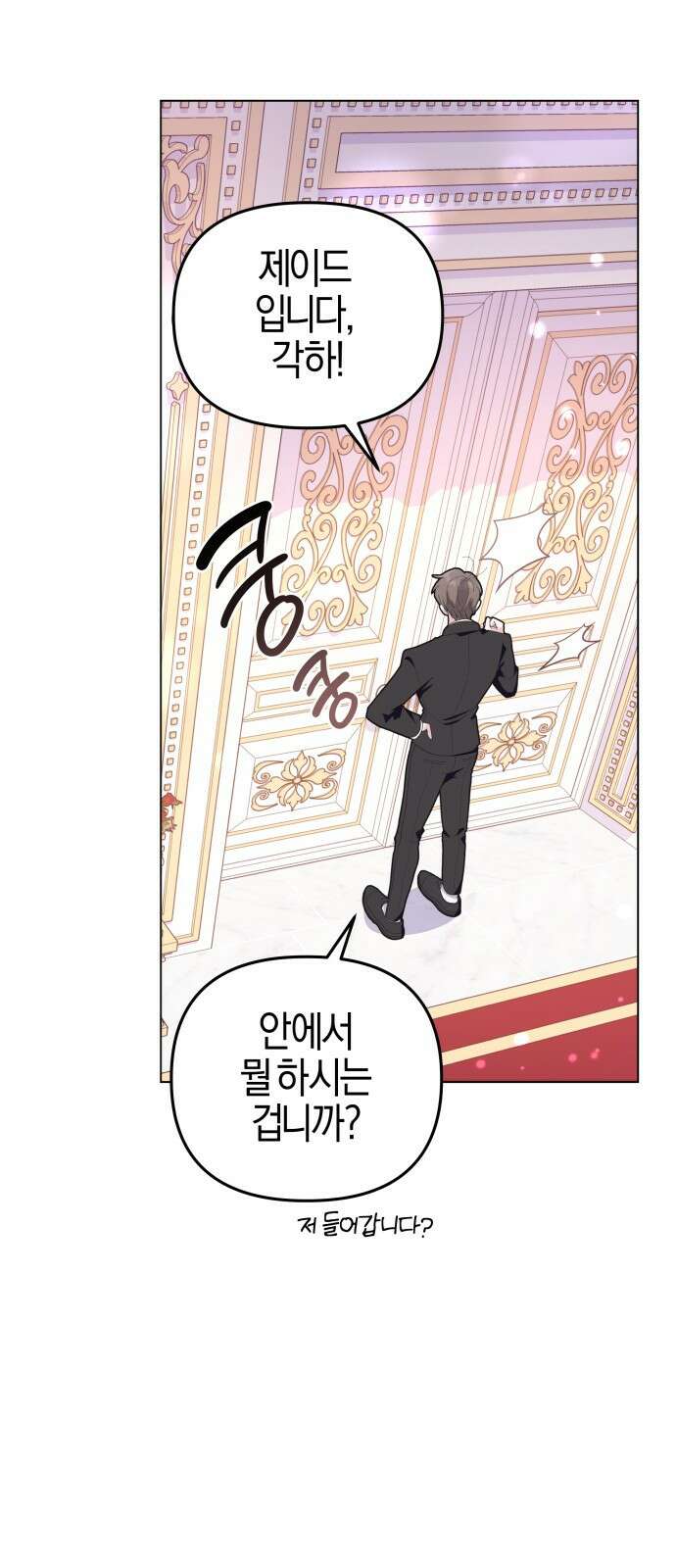 야수라는 공작에게 시집왔는데 1화 60