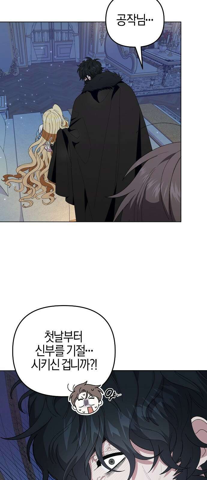 야수라는 공작에게 시집왔는데 1화 66