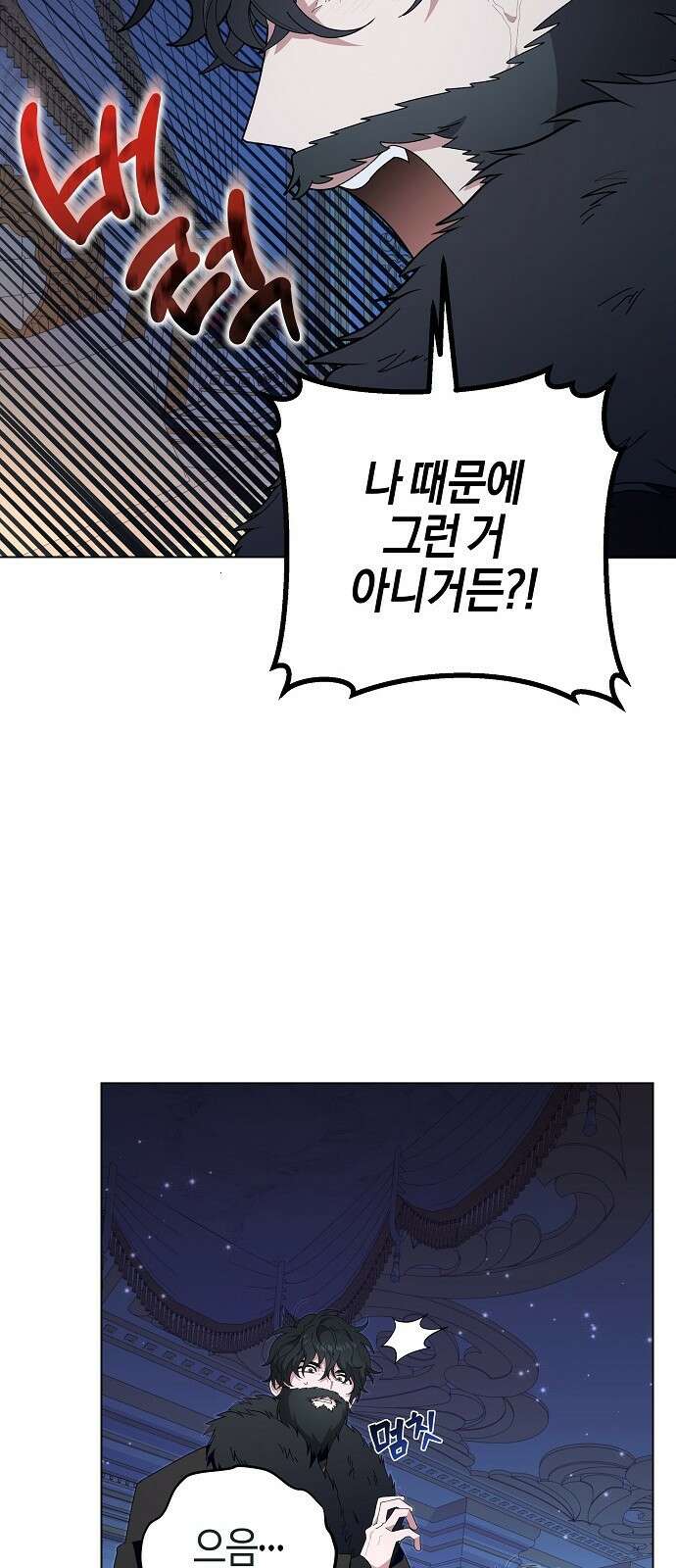 야수라는 공작에게 시집왔는데 1화 67