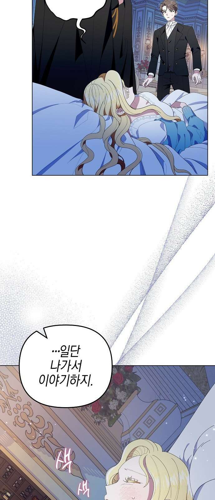 야수라는 공작에게 시집왔는데 1화 68