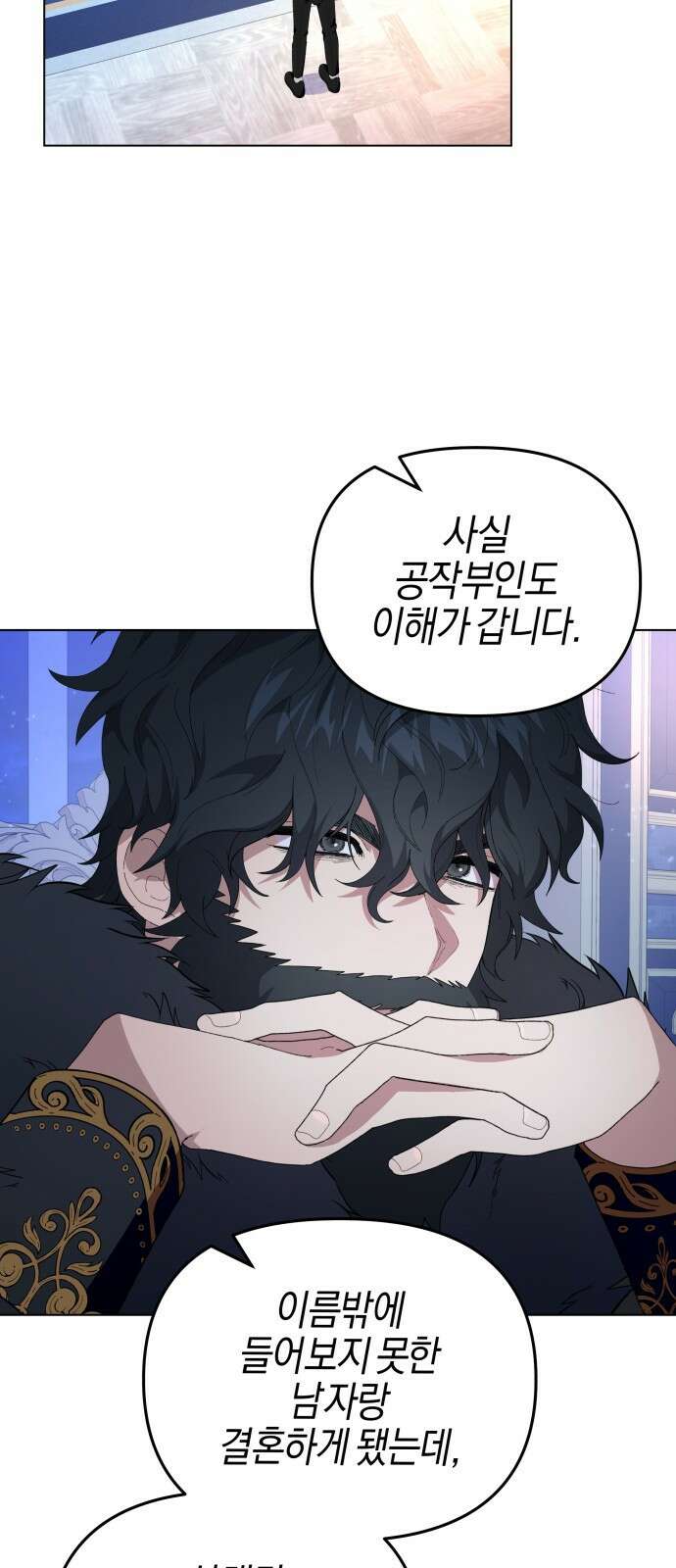 야수라는 공작에게 시집왔는데 1화 71