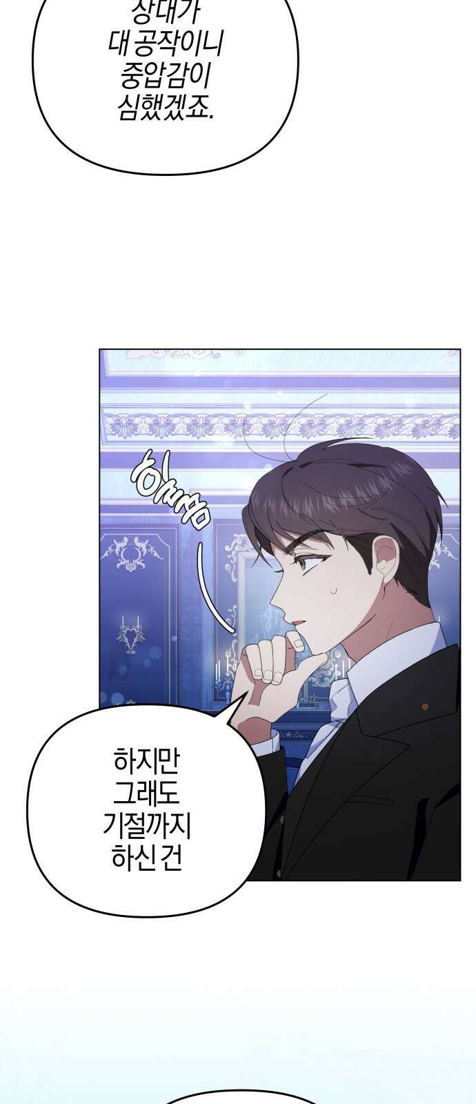 야수라는 공작에게 시집왔는데 1화 72