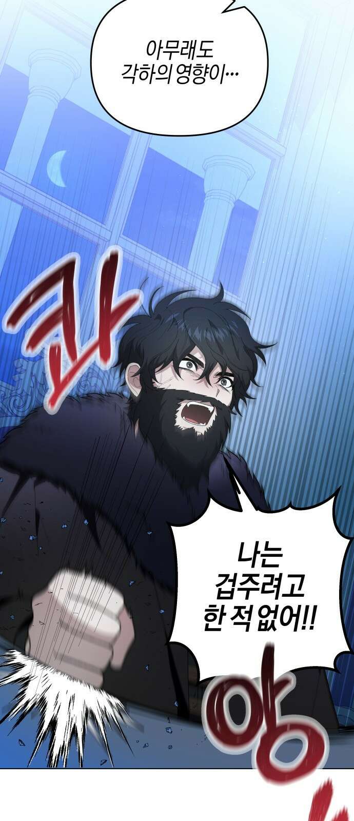 야수라는 공작에게 시집왔는데 1화 73