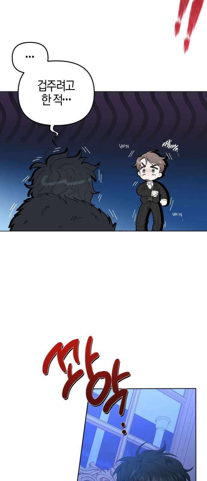 야수라는 공작에게 시집왔는데 1화 74