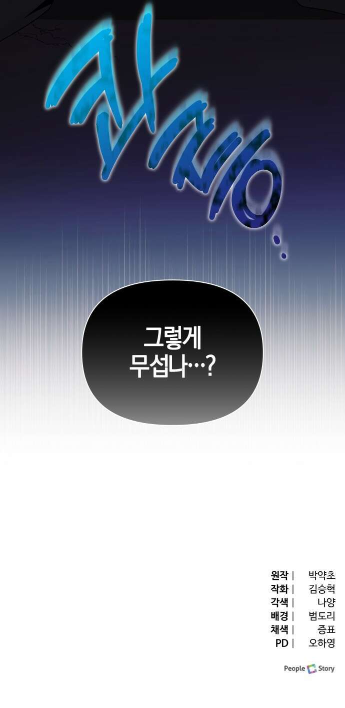 야수라는 공작에게 시집왔는데 1화 78