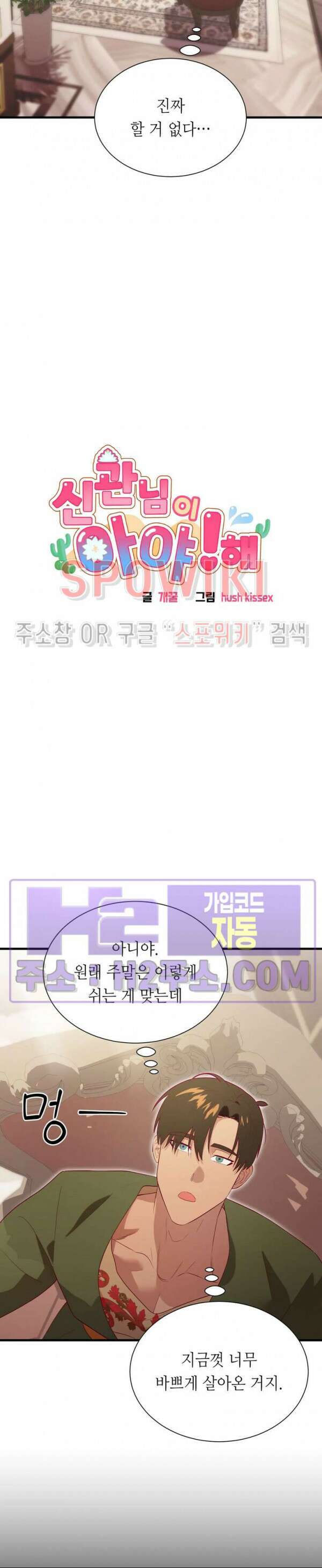 신관님이 아 야!해 82화 2