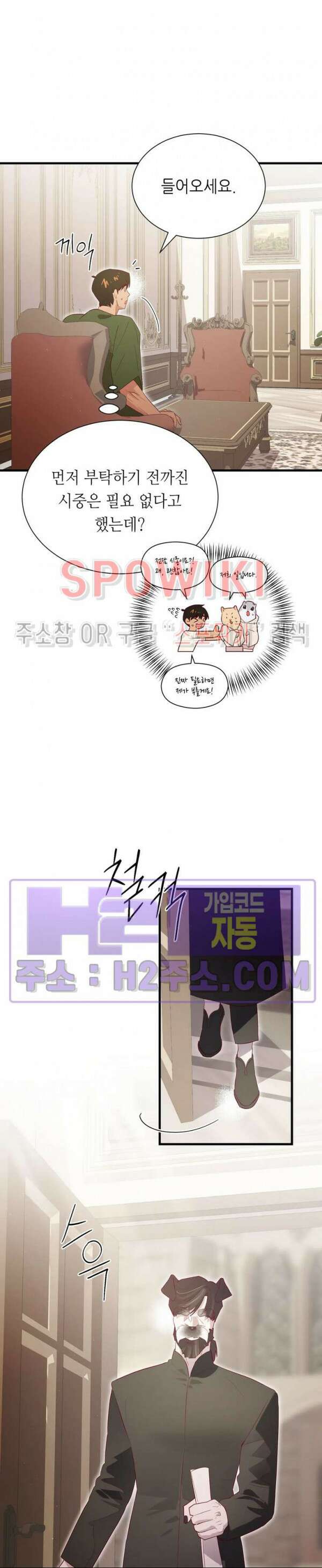 신관님이 아 야!해 82화 7