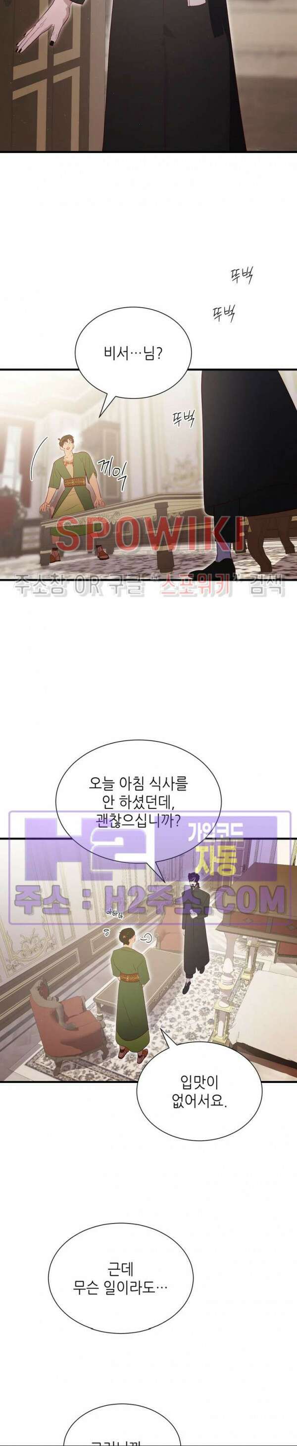 신관님이 아 야!해 82화 8