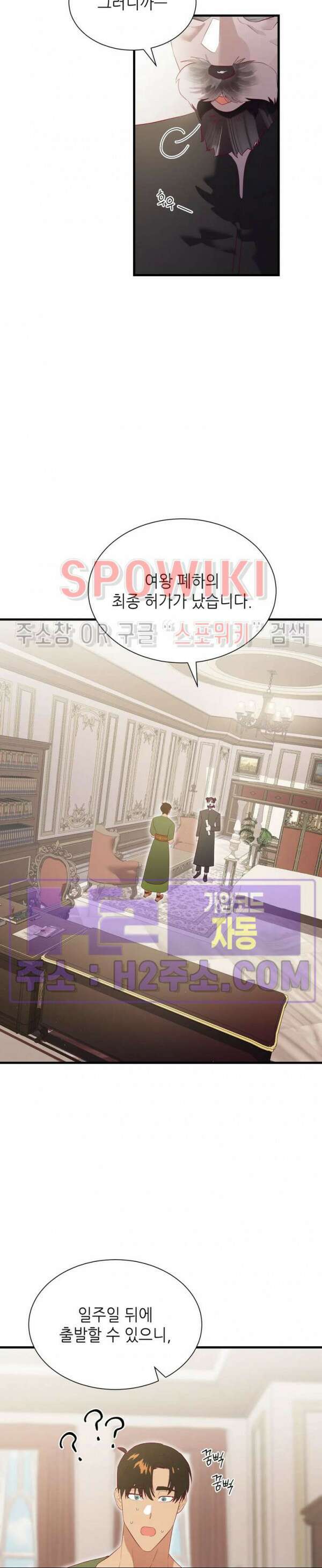 신관님이 아 야!해 82화 9