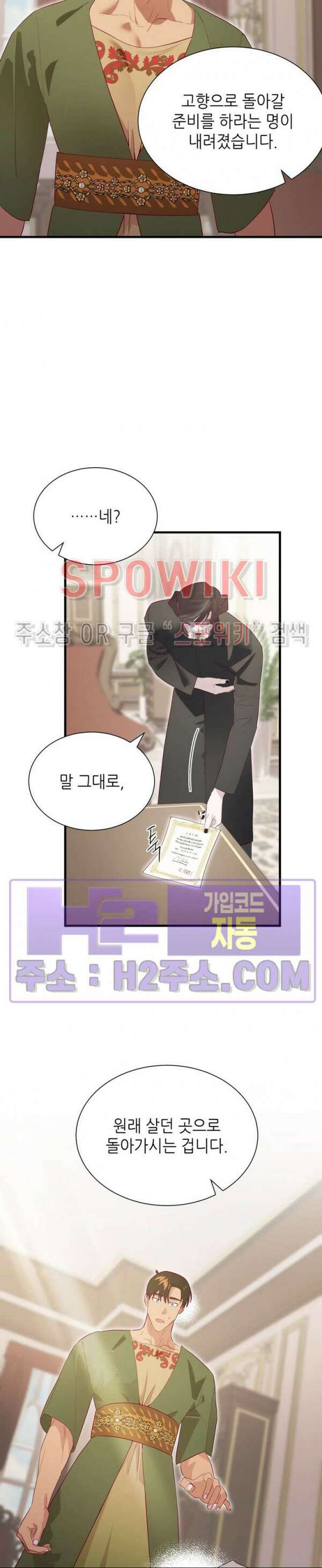 신관님이 아 야!해 82화 10