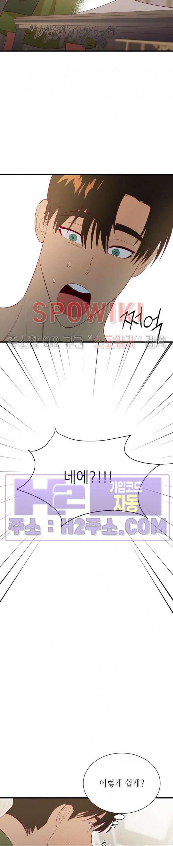 신관님이 아 야!해 82화 11