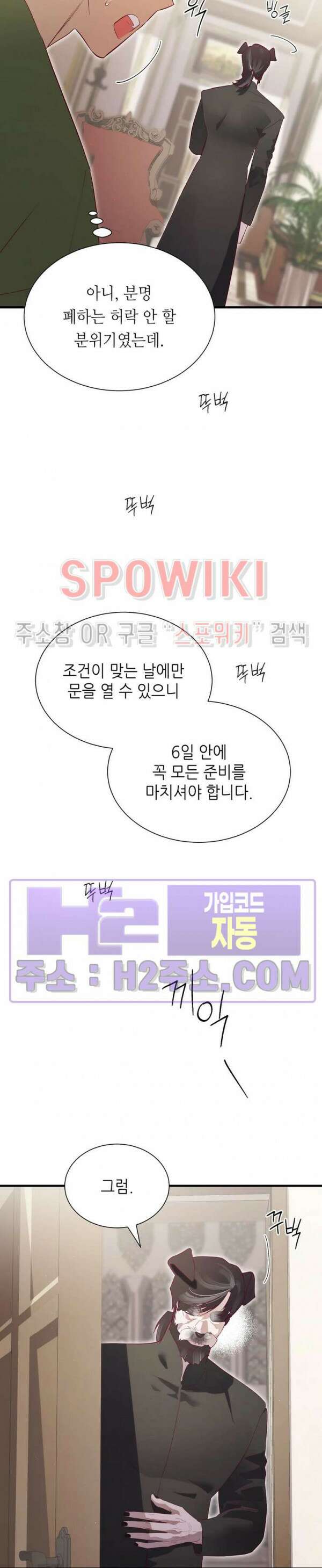신관님이 아 야!해 82화 12