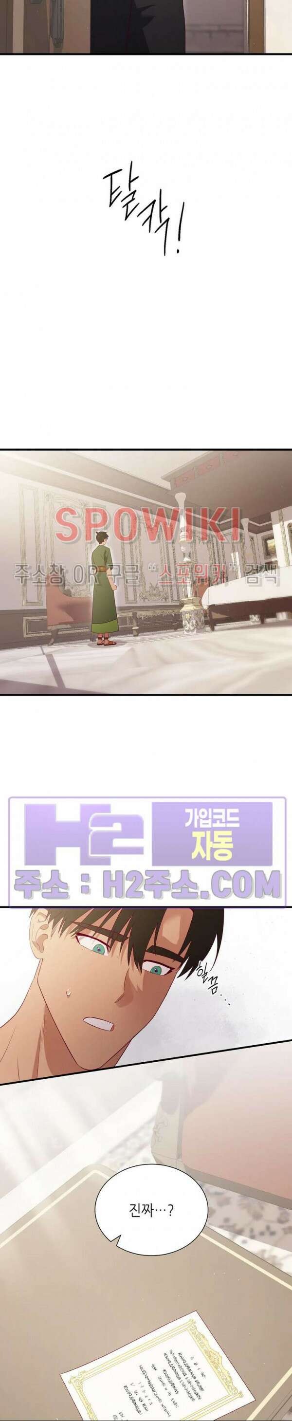 신관님이 아 야!해 82화 13