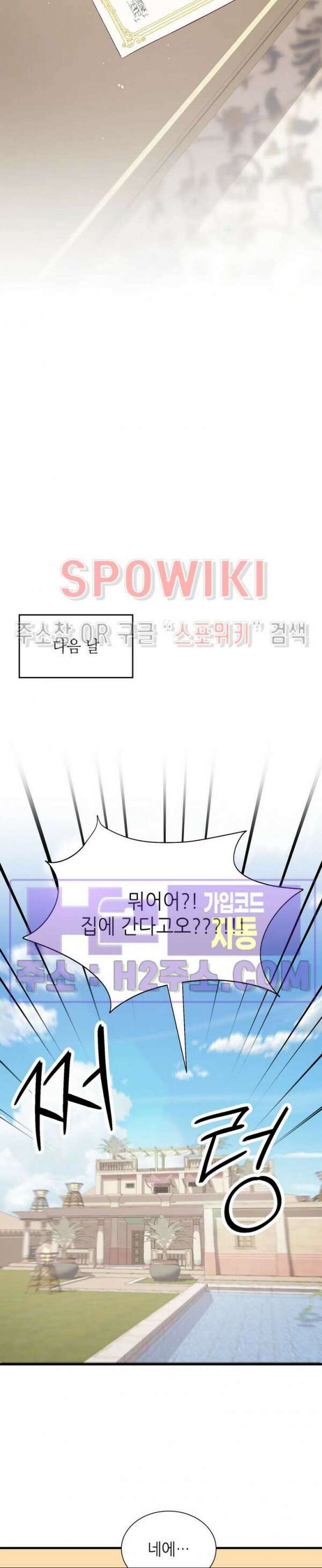 신관님이 아 야!해 82화 14