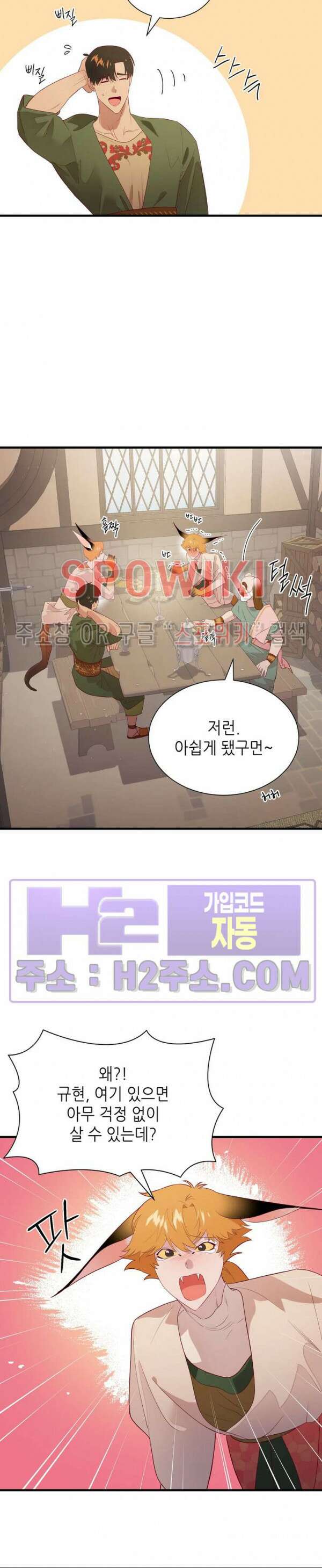 신관님이 아 야!해 82화 15