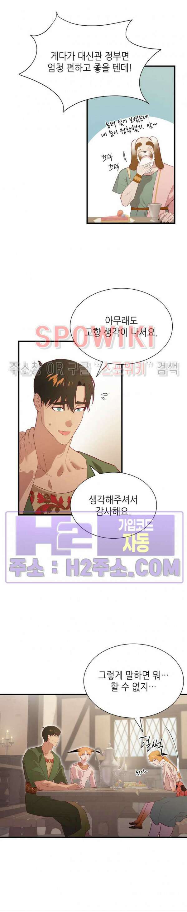 신관님이 아 야!해 82화 16