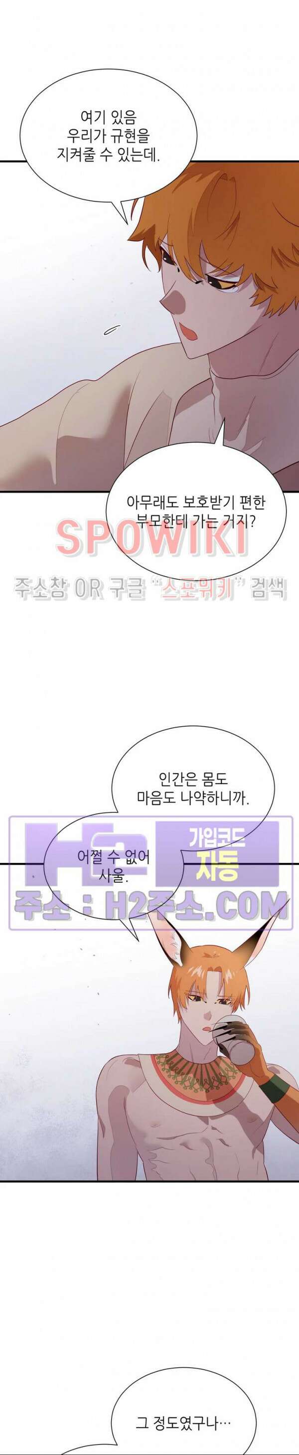 신관님이 아 야!해 82화 17
