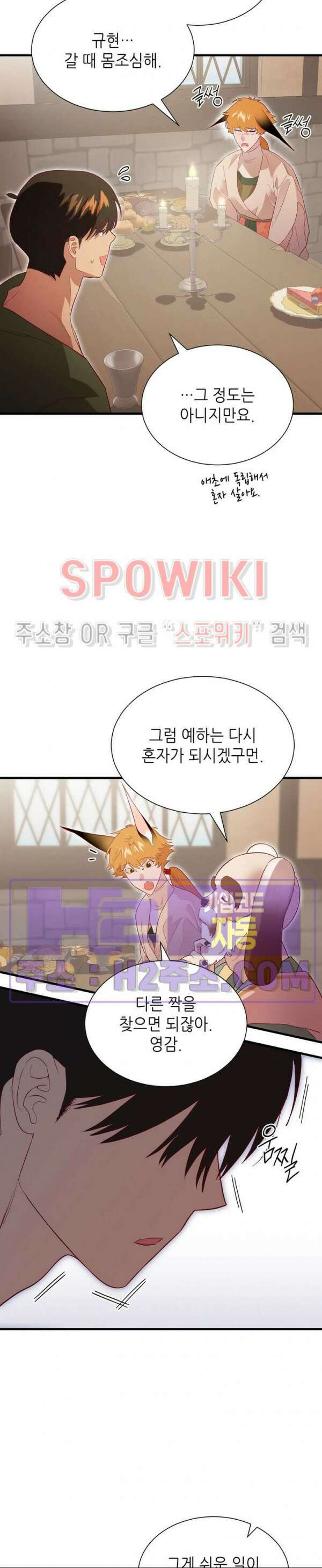 신관님이 아 야!해 82화 18