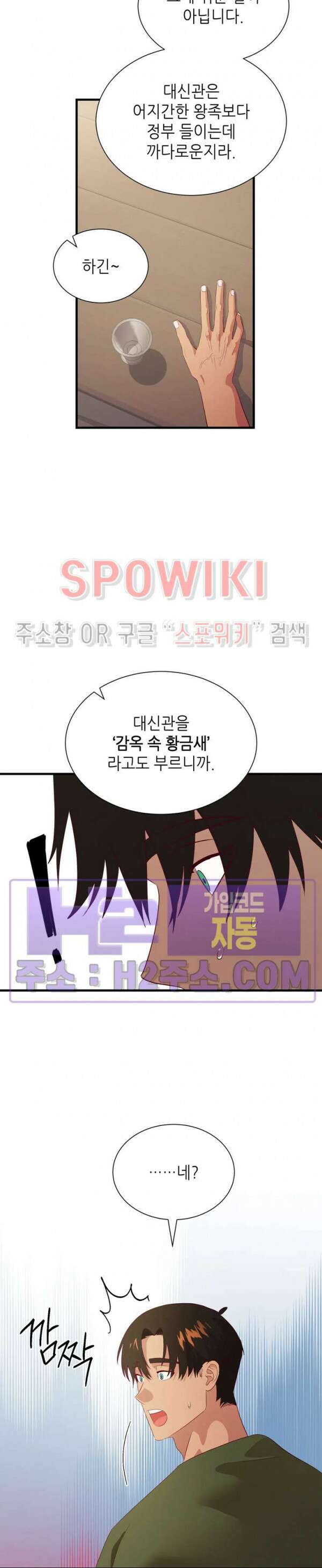 신관님이 아 야!해 82화 19
