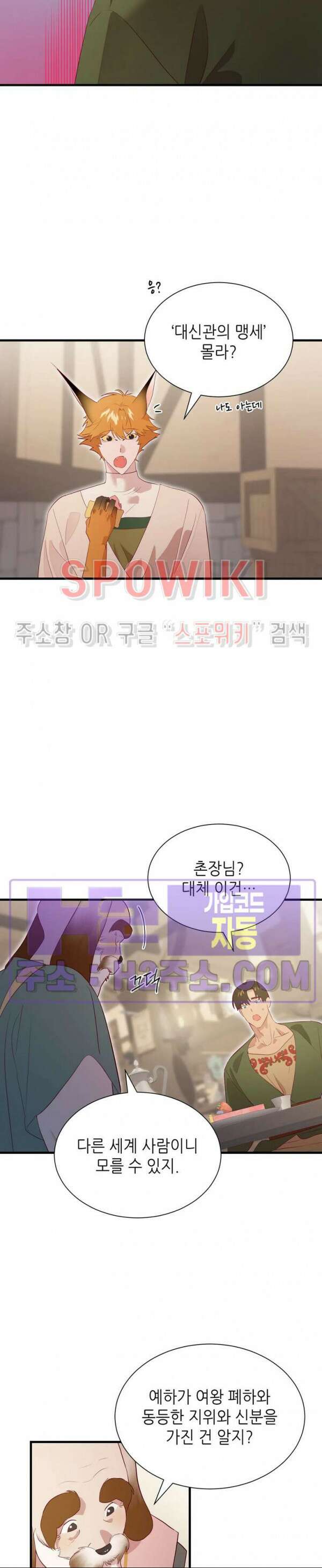 신관님이 아 야!해 82화 20