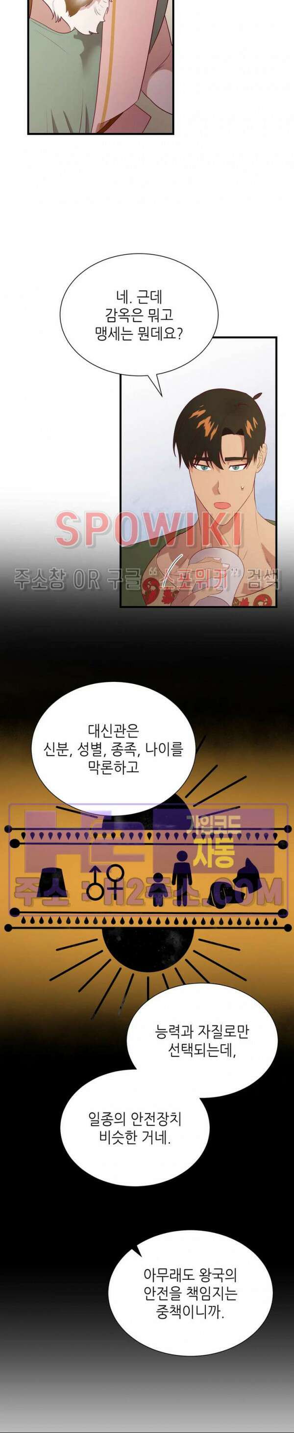 신관님이 아 야!해 82화 21