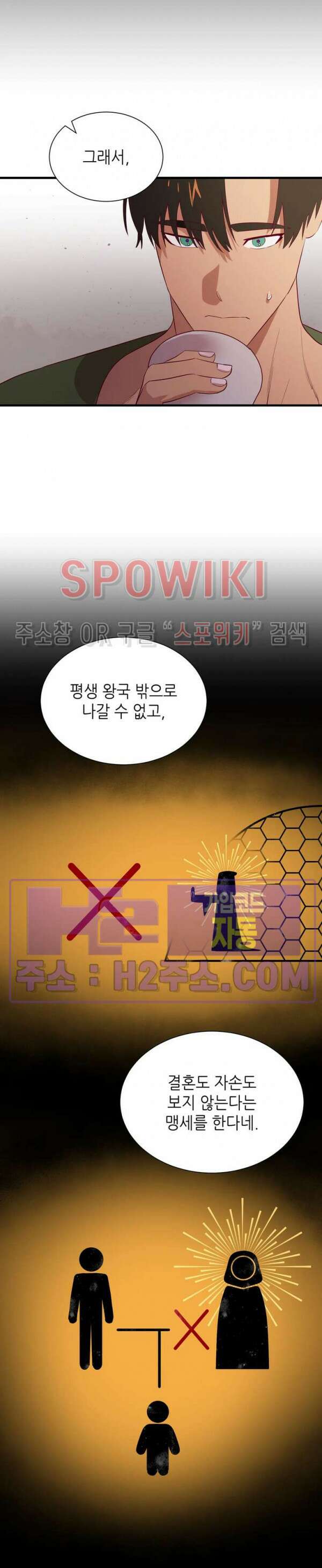 신관님이 아 야!해 82화 22