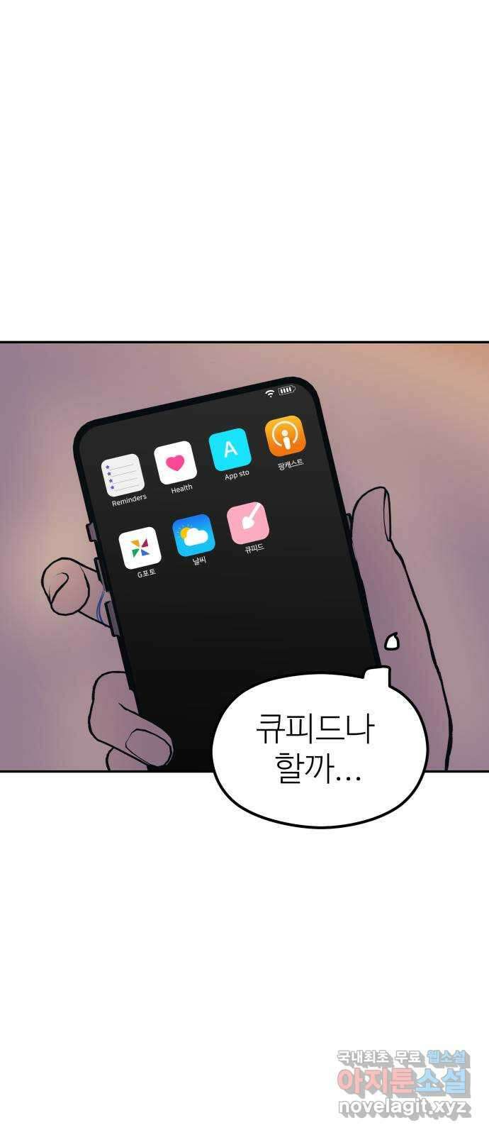 하나는 적고 둘은 너무 많아 47화 3