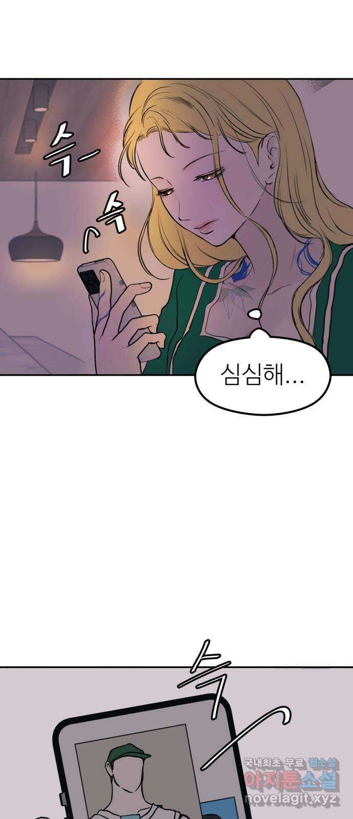 하나는 적고 둘은 너무 많아 47화 4