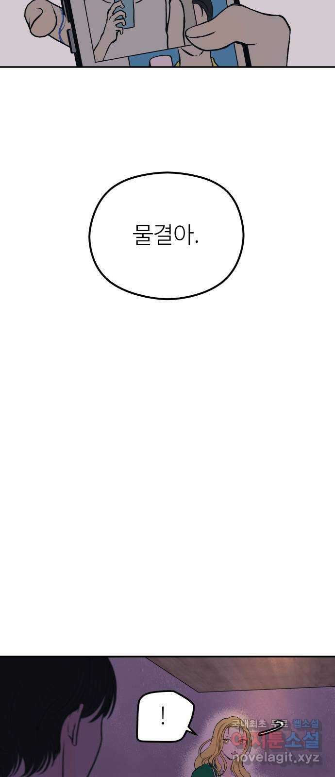 하나는 적고 둘은 너무 많아 47화 5